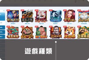 電子遊玩3